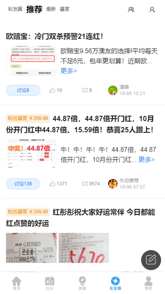澳客竞彩截图3