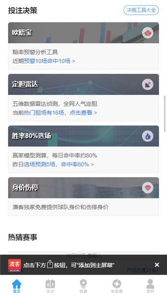 澳客竞彩截图5