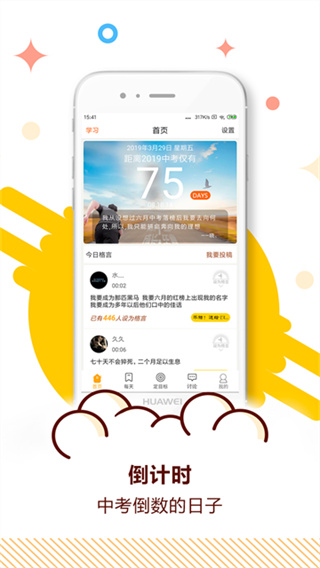 中考倒计时截图3