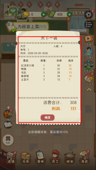 幸福路上的火锅店无限金币钻石版