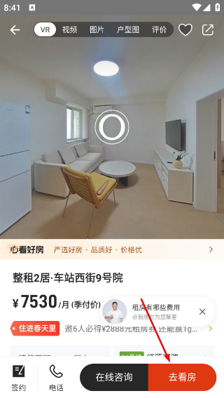 自如租房