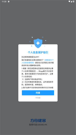 健客医生