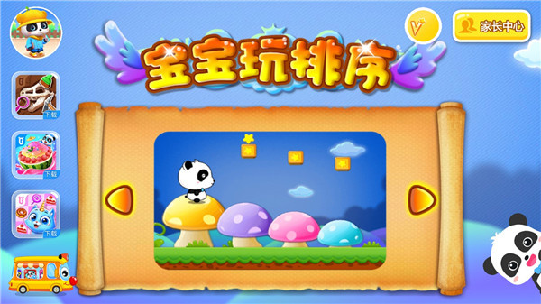 宝宝玩排序