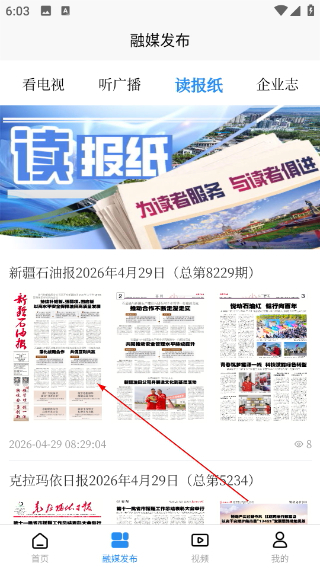 克拉玛依融媒体