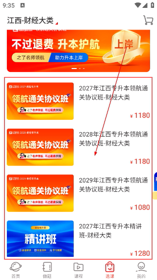之了专升本