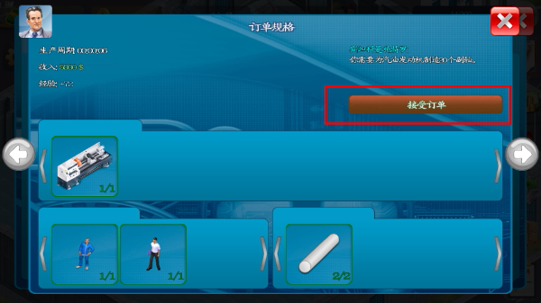 模拟制造商无限金币