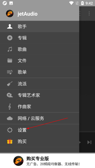 jetAudio音乐播放器app