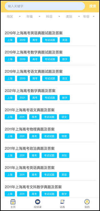 寒假作业答案大全