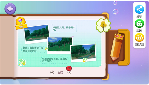 神奇植物园