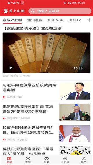 爱上山阳