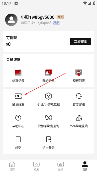 剧里剧外短剧分销平台app