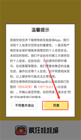 疯狂娃娃城