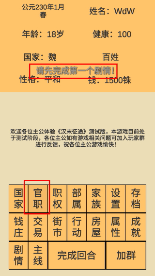 汉末征途