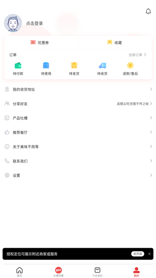 美味不用等