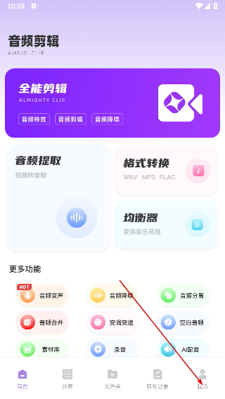 极简音效助手app最新版下载