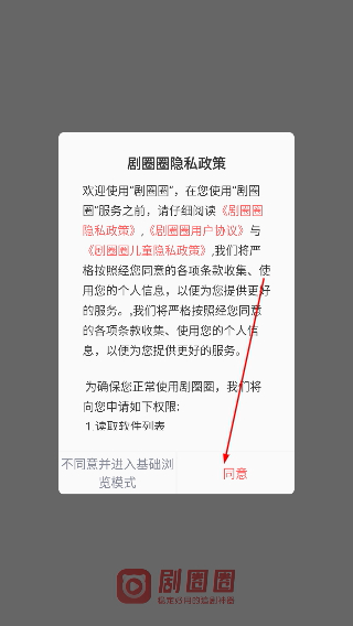 剧圈圈app免费下载最新版