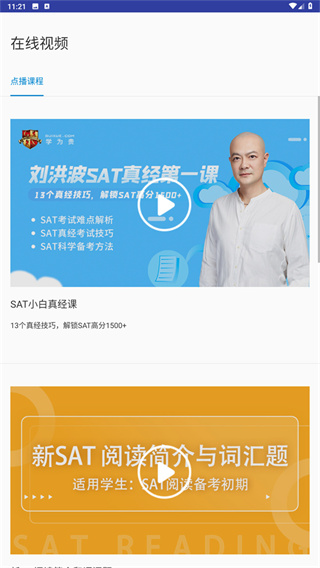 学为贵SAT