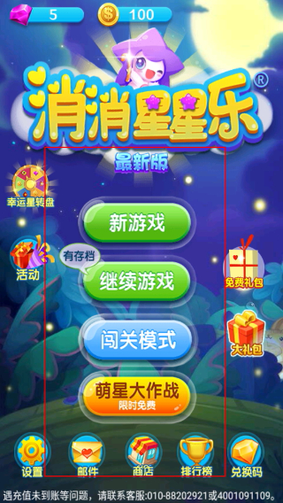 消消星星乐最新版