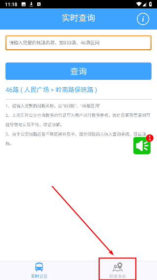 上海实时公交