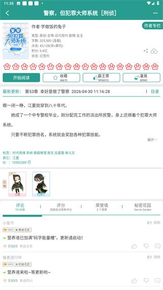 晋江小说阅读