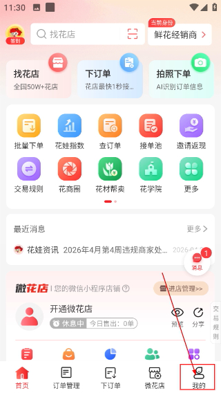 花娃商家版