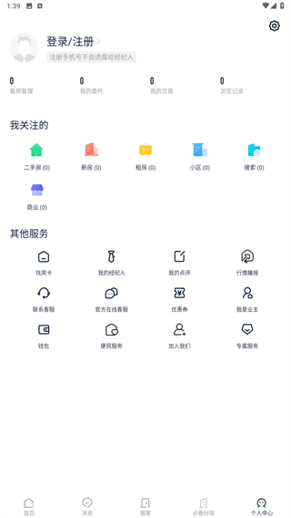 链家