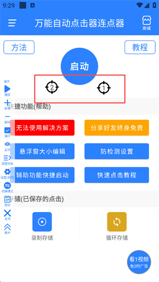 万能自动点击器连点器