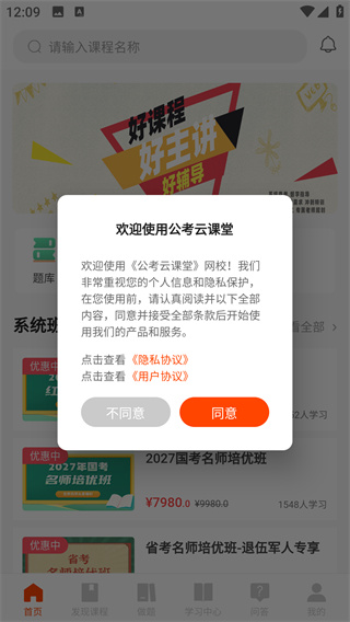 公考云课堂