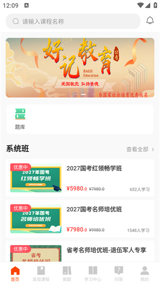 公考云课堂