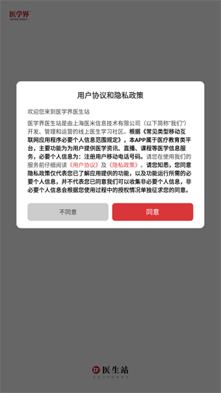 医学界医生站