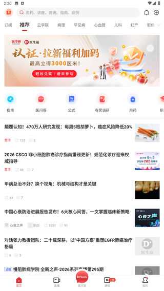 医学界医生站
