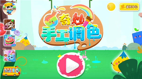 奇妙手工调色