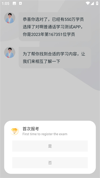 普通话学习测试