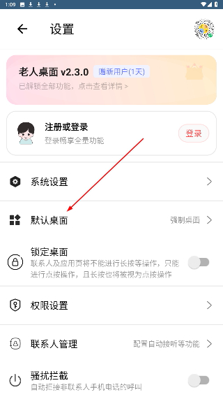 老人桌面