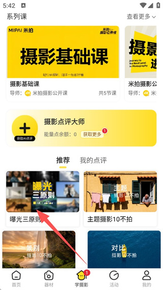 米拍摄影