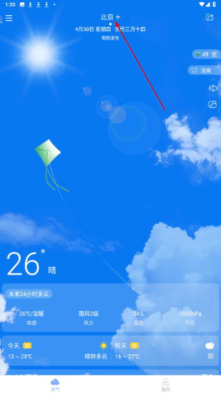 最准天气