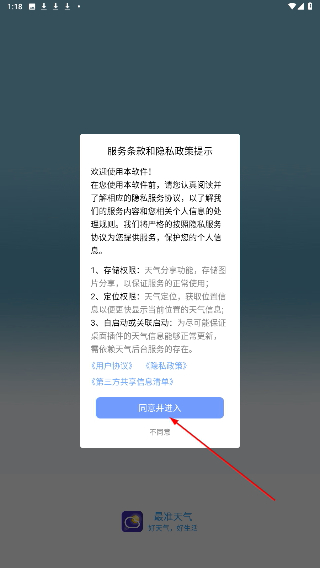最准天气