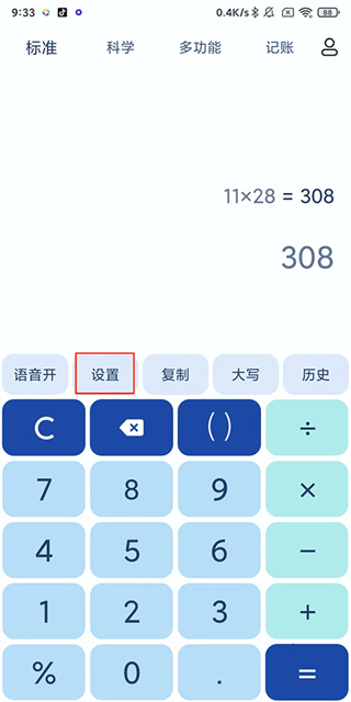 超级计算器