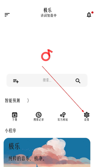 极乐音乐app