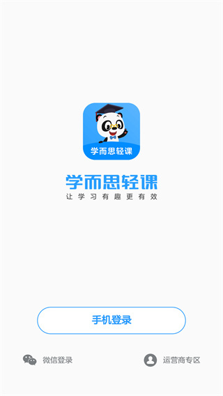 学而思轻课