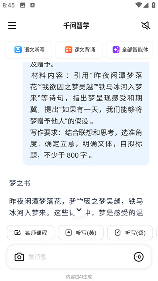 千问智学