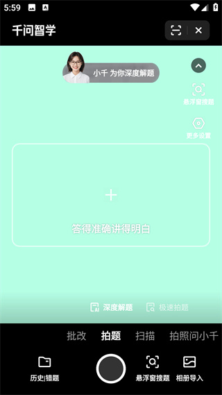 千问智学