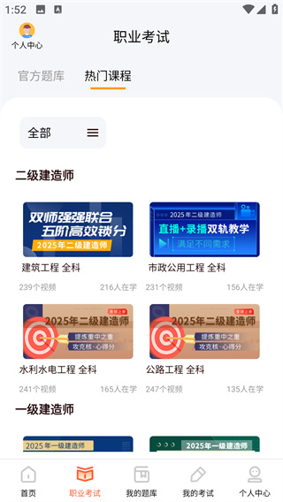 刷题神器