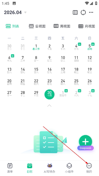 小智日历