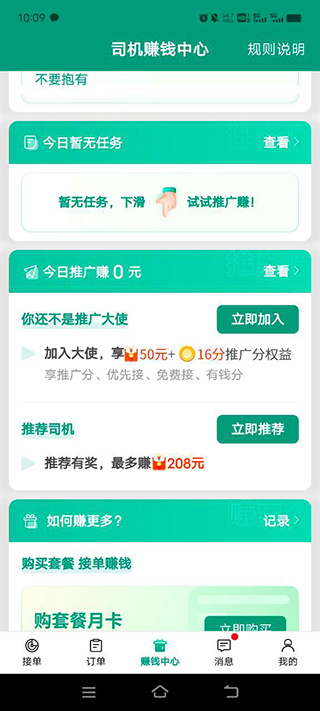 省省司机