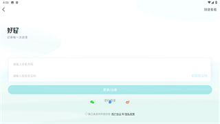 好轻