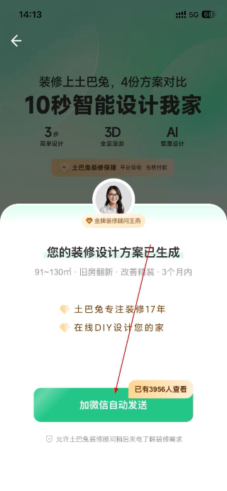 装修体验馆