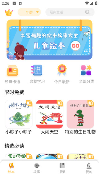 斑马绘本故事