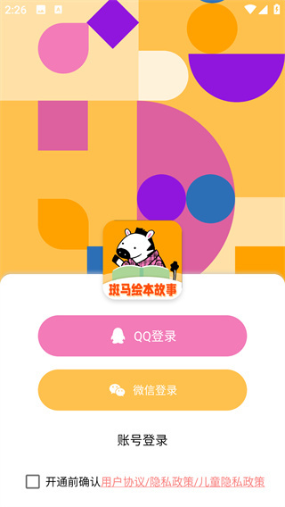 斑马绘本故事