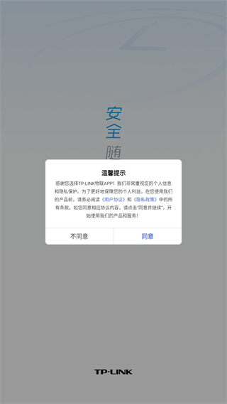 TP-LINK物联